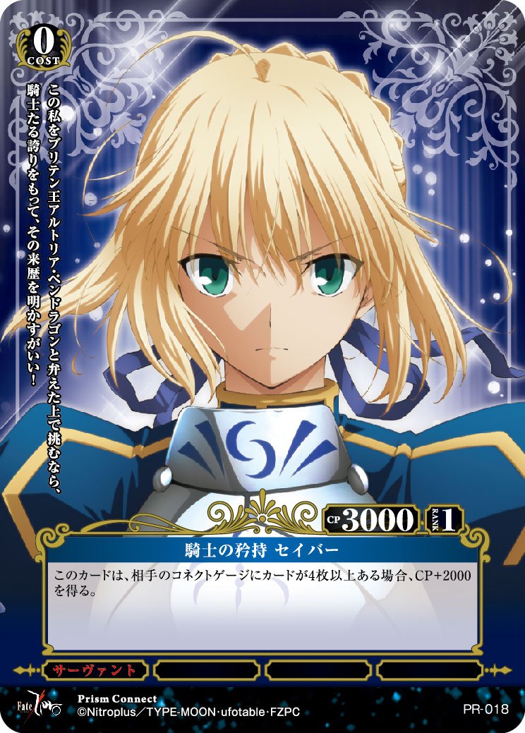 プリズムコネクト Fate／Zero Fate セイバー 川澄綾子 直筆